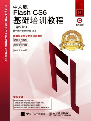 cover image of 中文版Flash CS6基础培训教程